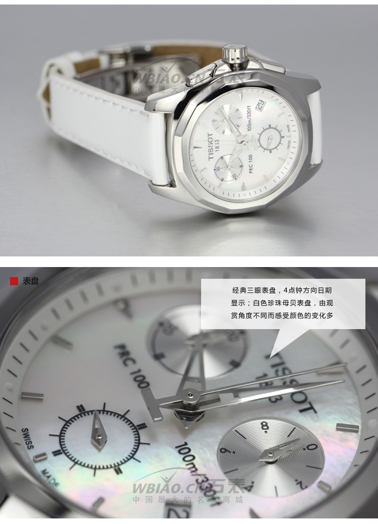 天梭tissotprc100 lady quartz chrono系列石英女表瑞士